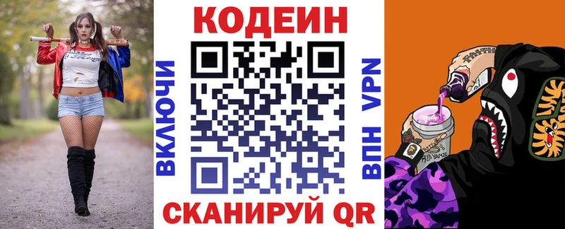 Codein напиток Lean (лин)  Кингисепп 